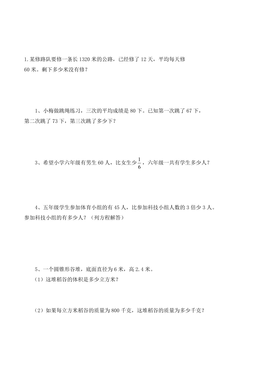 六年级下册数学试卷 毕业检测试卷-北京版(无答案)_第4页