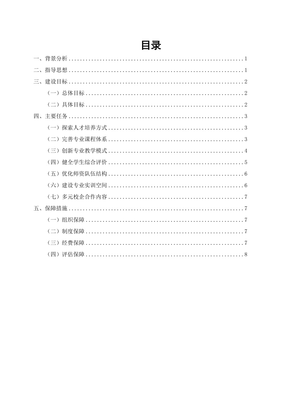 西餐烹饪专业建设发展规划_第2页