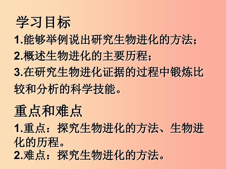 河南省八年级生物下册 7.3.2生物进化的历程课件新人教版_第2页