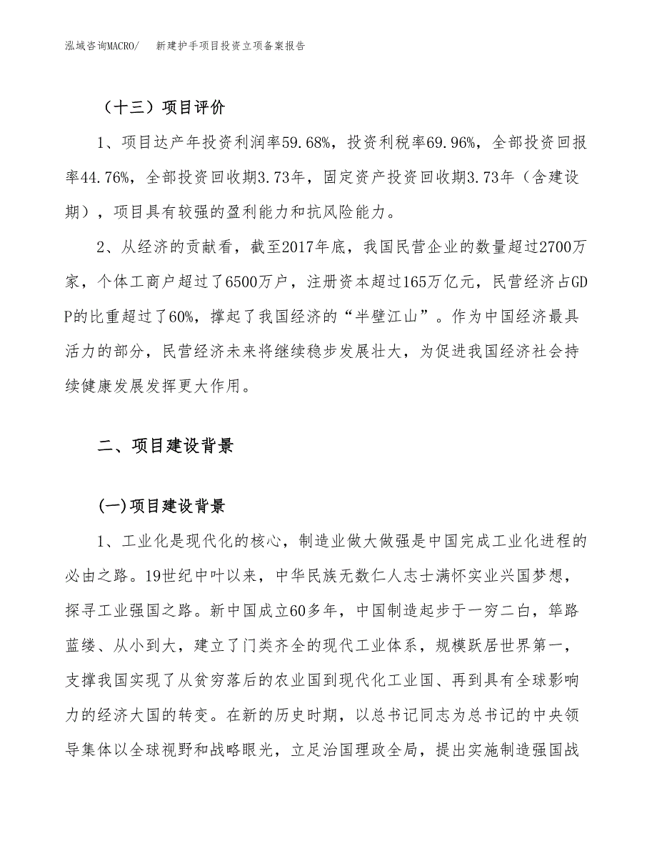 新建护手项目投资立项备案报告(项目立项).docx_第4页