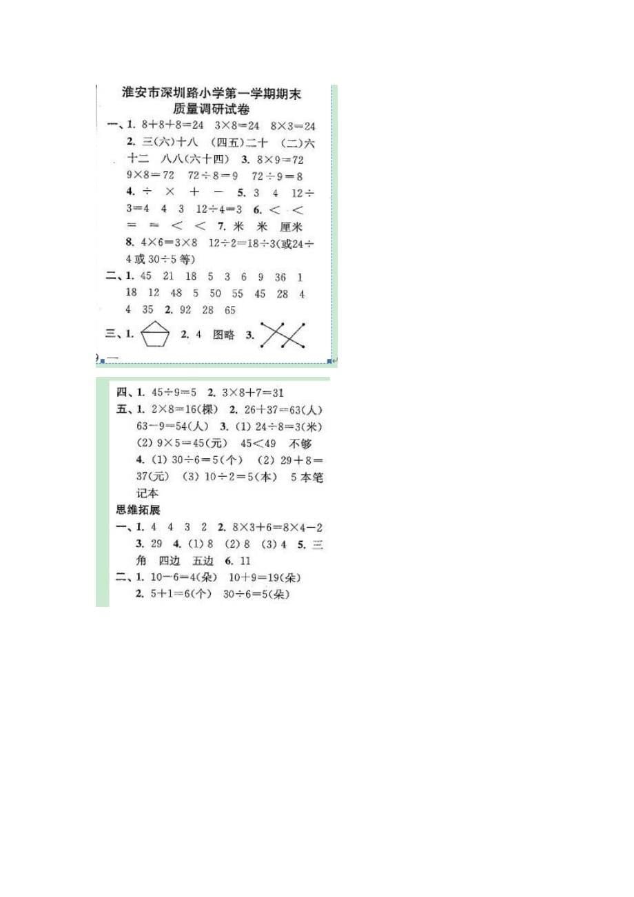 二年级上册数学试题-淮安市深圳路小学第一学期期末质量调研试卷苏教版(图片版含答案)_第5页