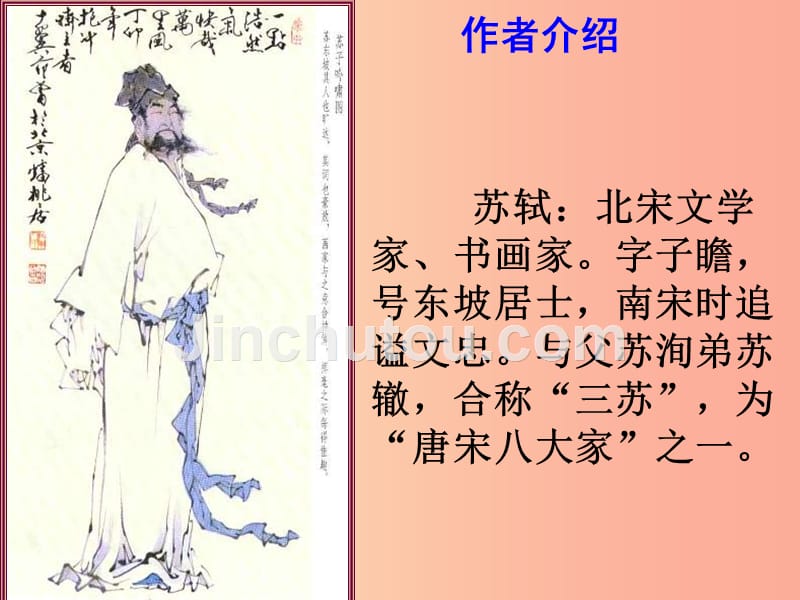 2019秋九年级语文上册 第四单元 诗词诵读《水调歌头》课件2 鄂教版_第2页