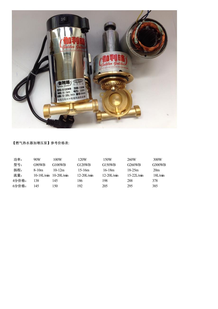 燃气热水器加增压泵_第2页