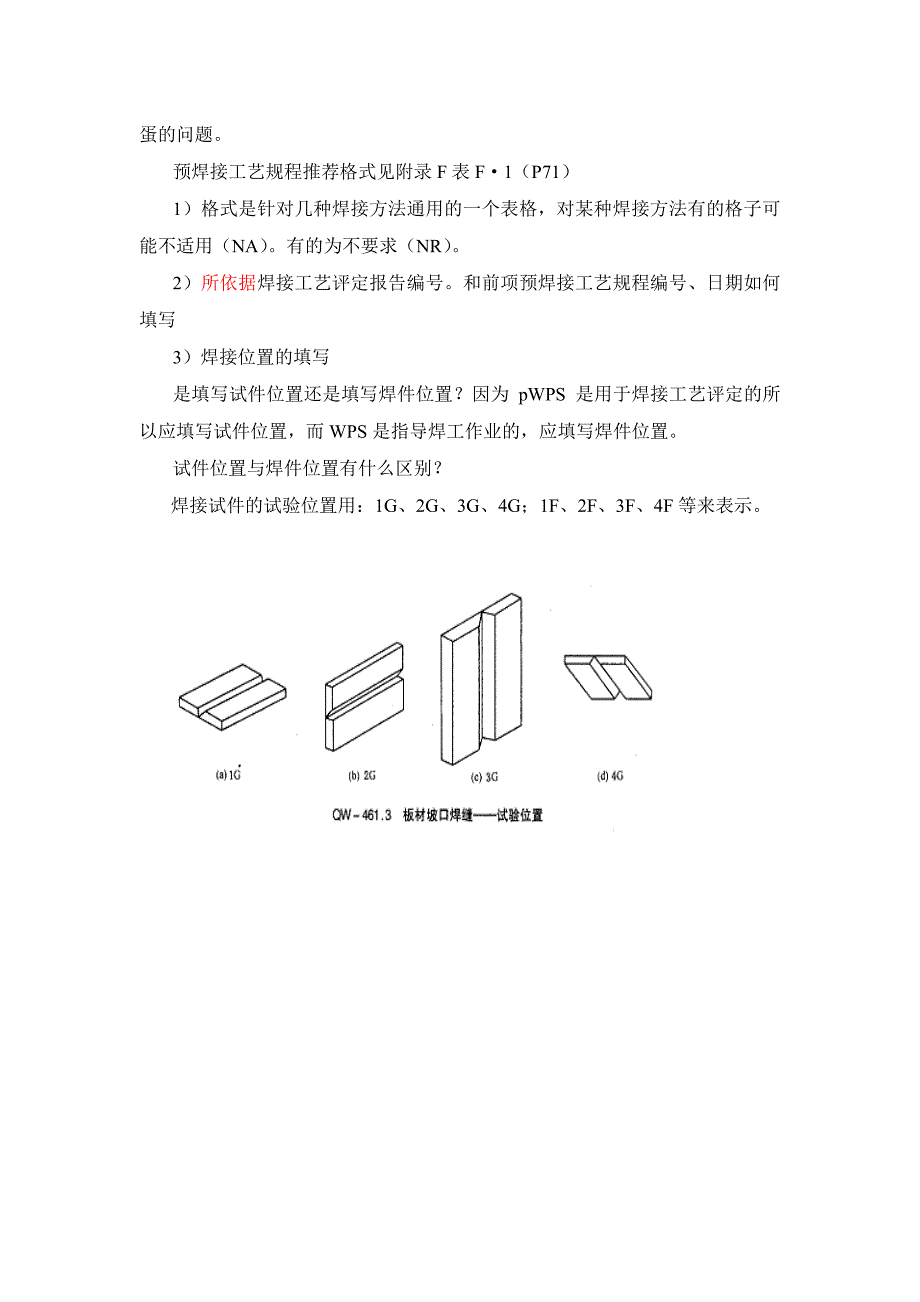 焊接工艺评定47014学习体会_第3页