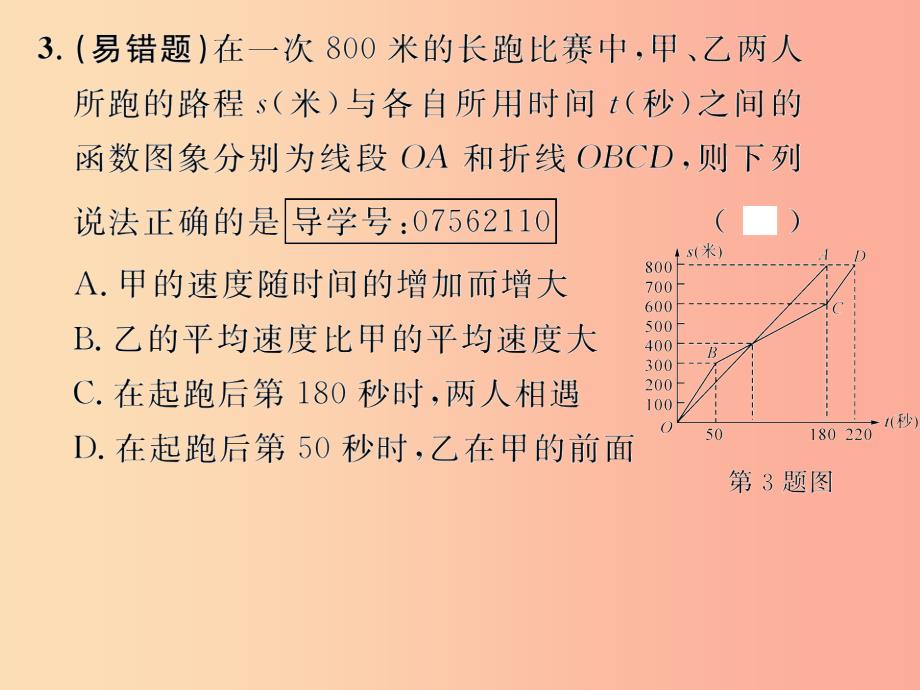 八年级数学下册 第19章 一次函数 19.2 一次函数 19.2.2 一次函数 第4课时 一次函数的应用课后作业_第4页