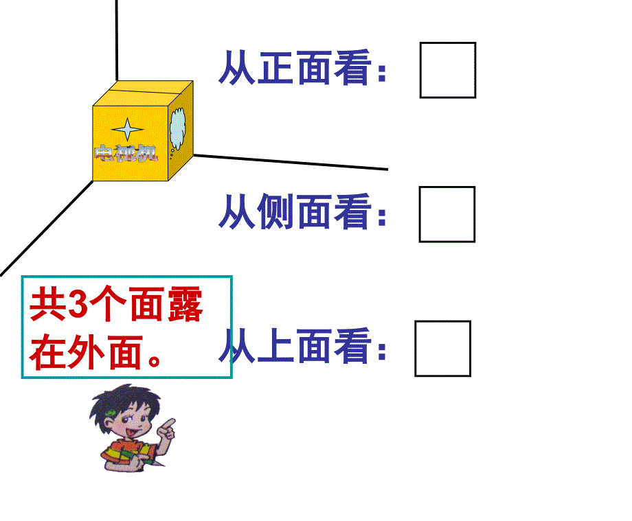 五年级下册 数学优秀嘿件2.4露在外面的面北师大版_第4页