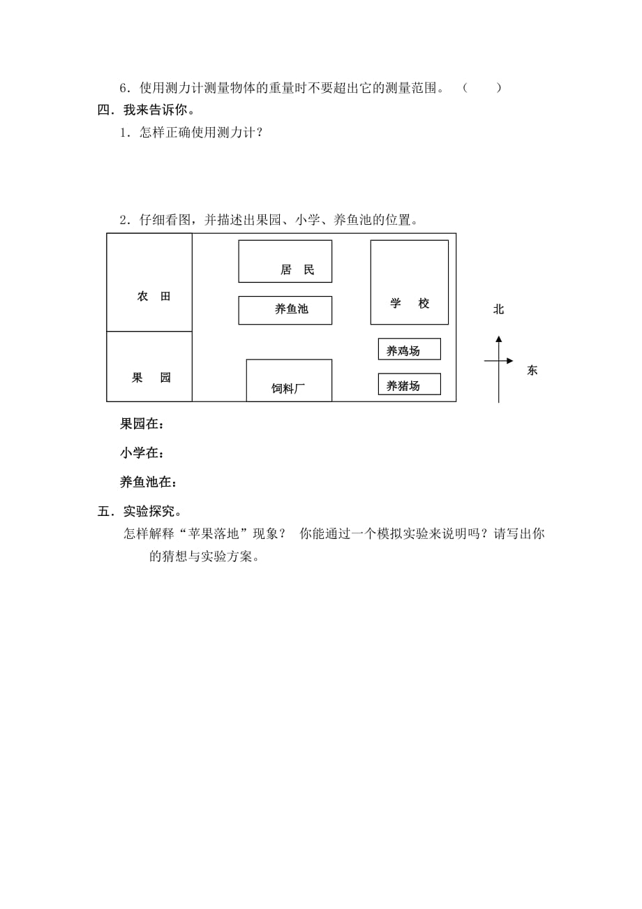 四年级下册科学试题-第五单元试卷青岛版(六年制)（含答案）_第2页