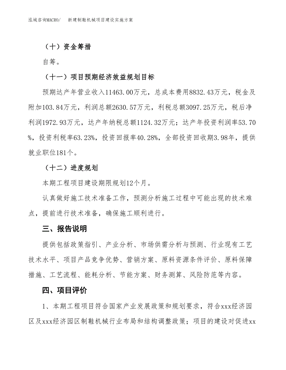 (申报)新建制鞋机械项目建设实施方案.docx_第4页