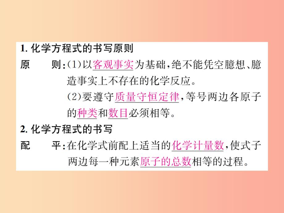 九年级化学上册第五单元化学方程式课题2如何正确书写化学方程式增分课练习题课件 新人教版_第2页