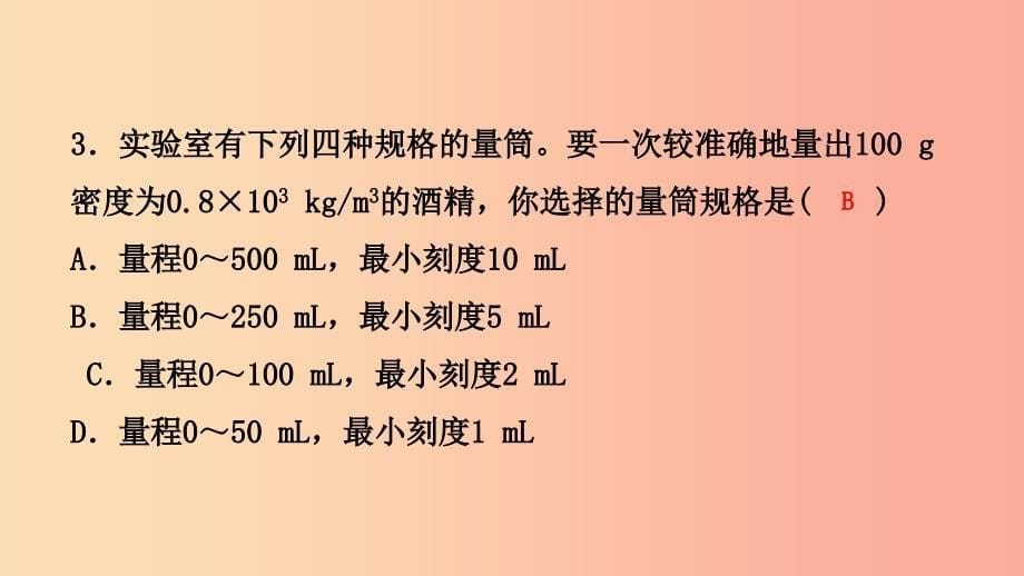 七年级科学上册 第4章 物质的特性 第3节 物质的密度 4.3.3 实验：测量石块和盐水的密度练习课件 浙教版_第5页