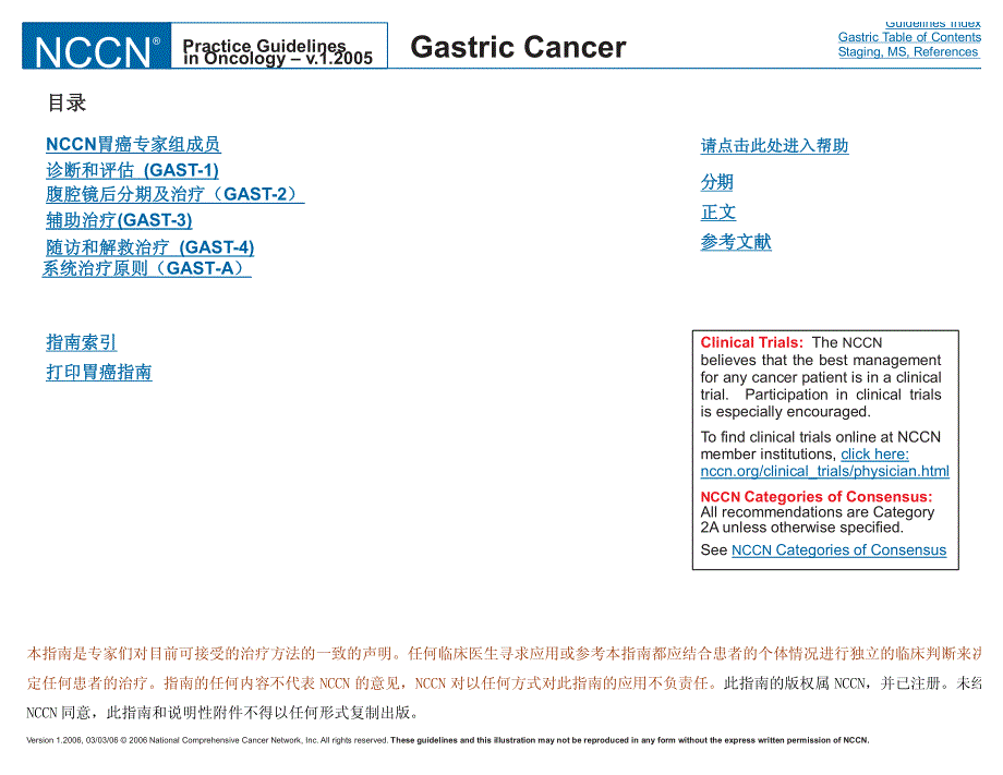 胃癌治疗指南中文版(nccn2006)_第2页