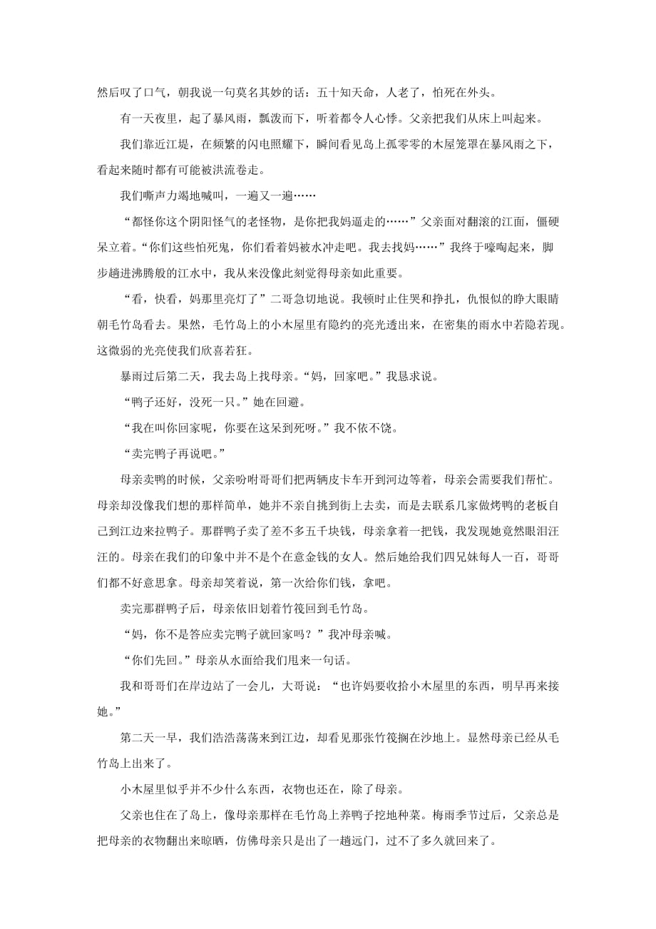 陶丽群《母亲的岛》阅读练习及答案_第2页