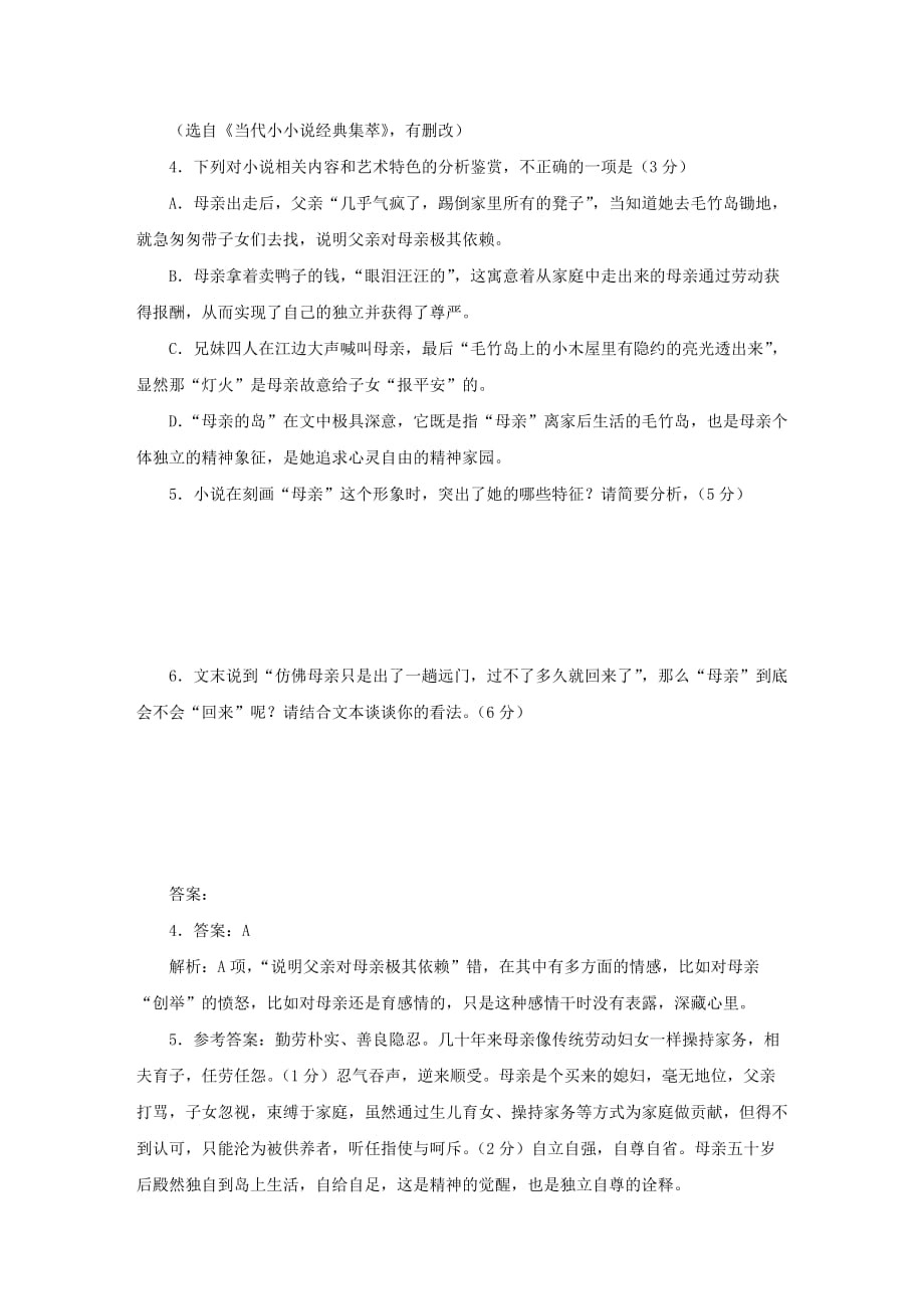 陶丽群《母亲的岛》阅读练习及答案_第3页