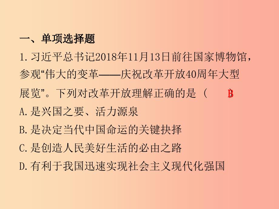 广东省2019年中考道德与法治总复习专题突破10坚持改革开放走向共同富裕课件_第3页