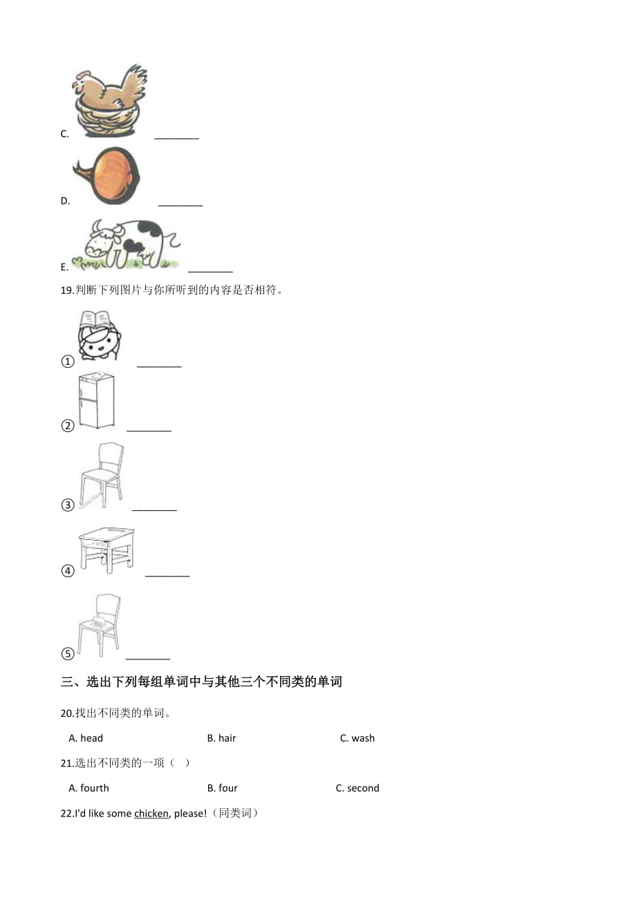 六年级下册英语试题--2019湖南益阳小升初冲刺试题(八) 人教 (pep)含答案_第3页