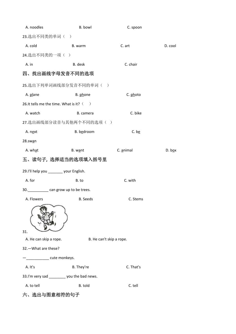 六年级下册英语试题--2019湖南益阳小升初冲刺试题(八) 人教 (pep)含答案_第4页