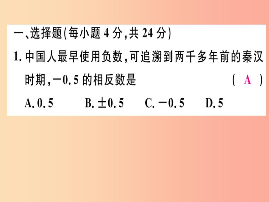 2019年秋七年级数学上册阶段综合训练二有理数及其加减课件（新版）北师大版_第2页