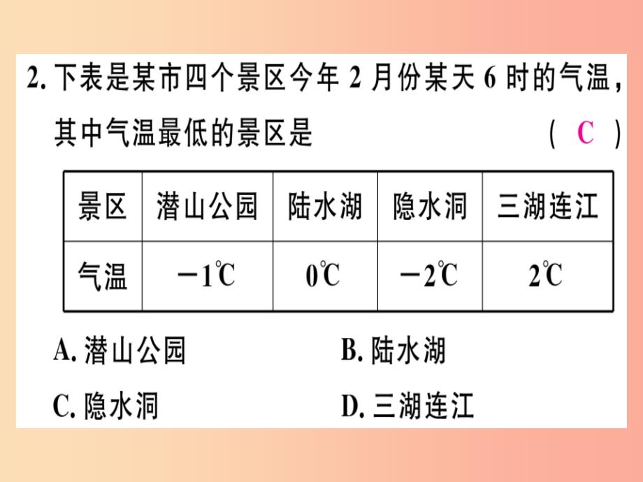 2019年秋七年级数学上册阶段综合训练二有理数及其加减课件（新版）北师大版_第3页