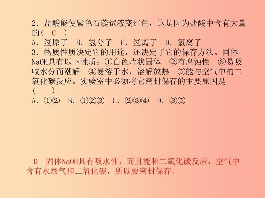 （聊城专版）2019中考化学总复习 第三部分 模拟检测 冲刺中考 阶段检测卷三课件 鲁教版_第5页