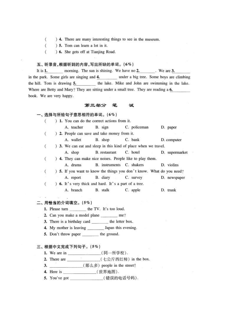 六年级下册英语试卷-上海重点中学初中入学招生考试英语模拟试卷七(图片版 含答案)人教pep版_第3页