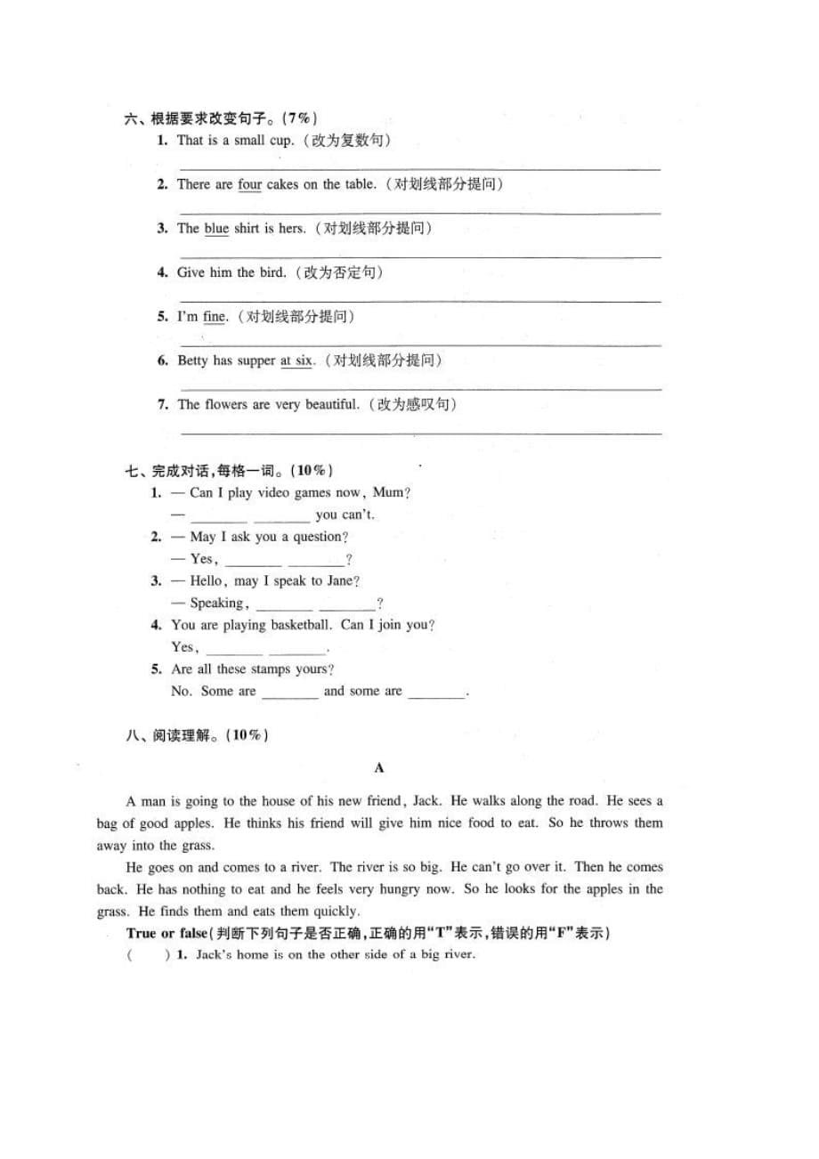 六年级下册英语试卷-上海重点中学初中入学招生考试英语模拟试卷七(图片版 含答案)人教pep版_第5页