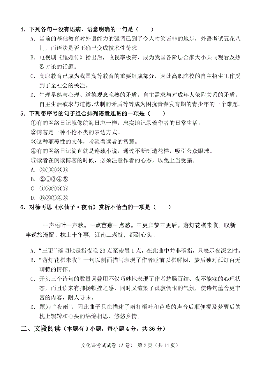 金华职业技术学院2012自主招生文化课考试试题(A)_第2页