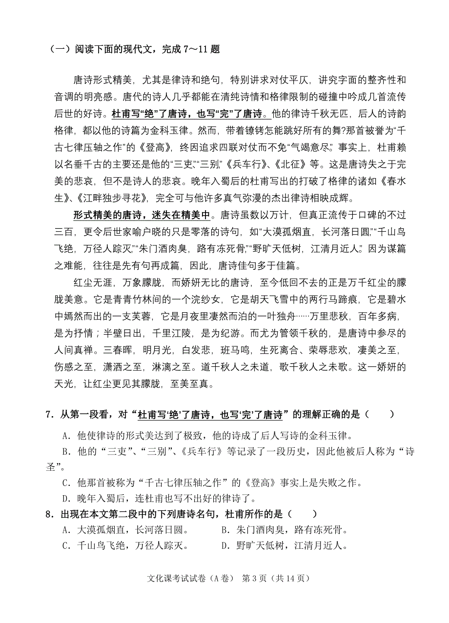 金华职业技术学院2012自主招生文化课考试试题(A)_第3页