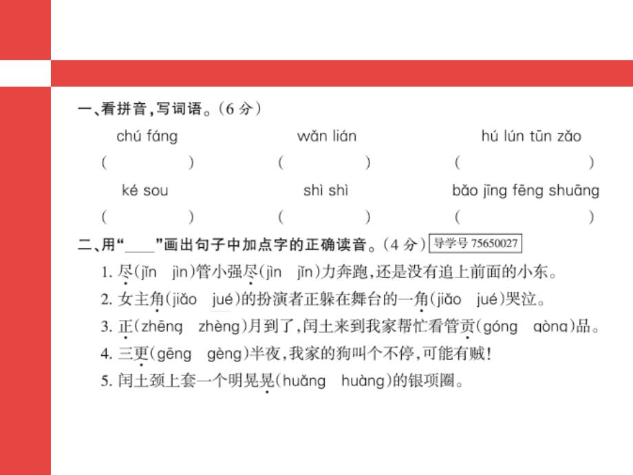 六年级上册语文单元测试卷－第五单元l人教新课标（含答案）_第2页