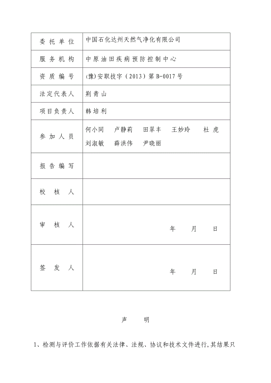 职业健康评价报告_第3页