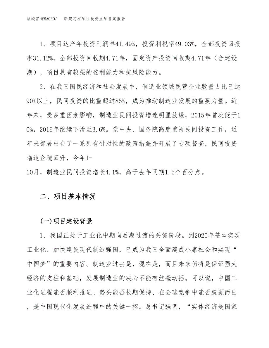 新建芯柱项目投资立项备案报告(项目立项).docx_第4页