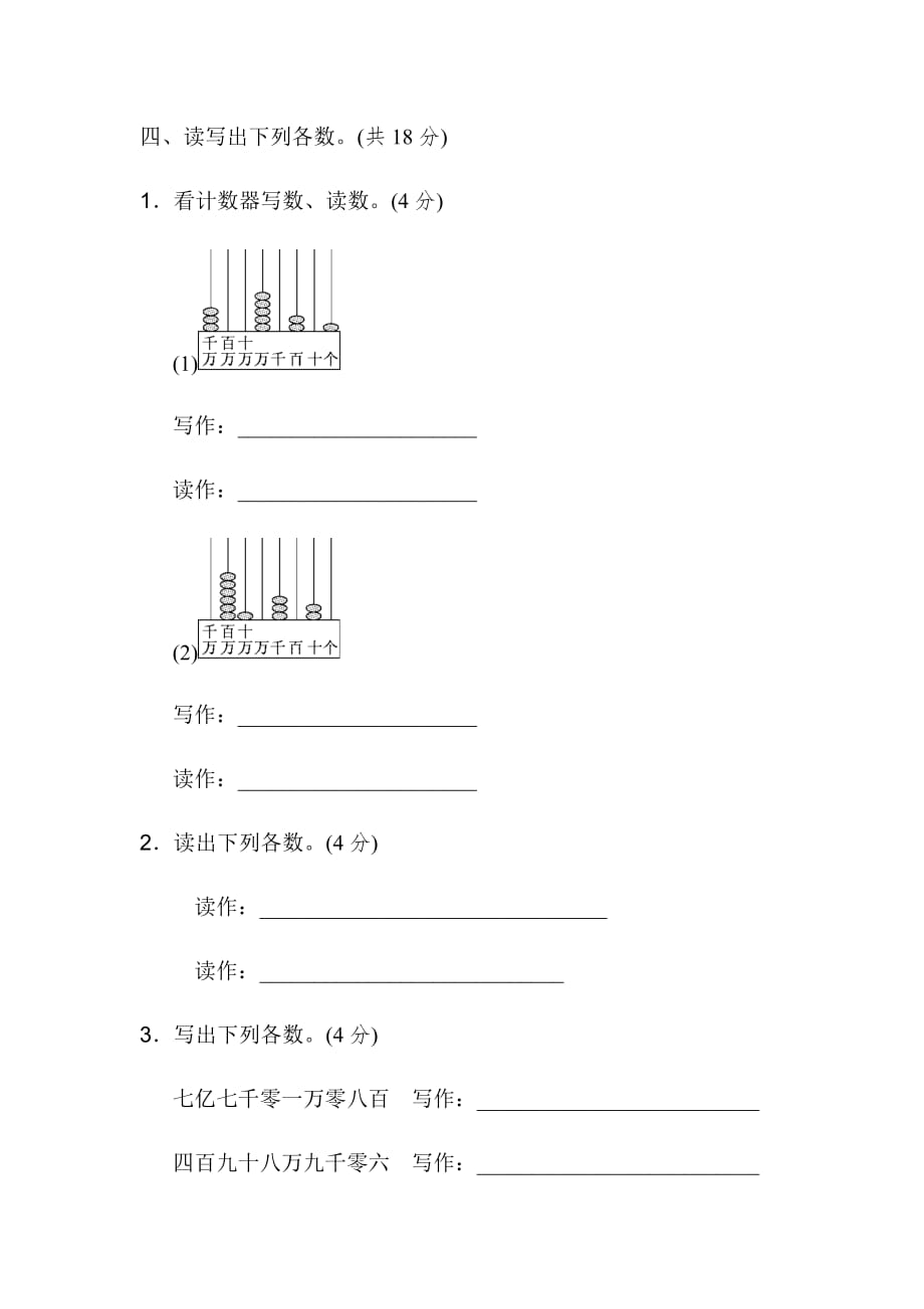 四年级上册数学试题－第一单元过关检测卷 北师大版(含答案）_第4页