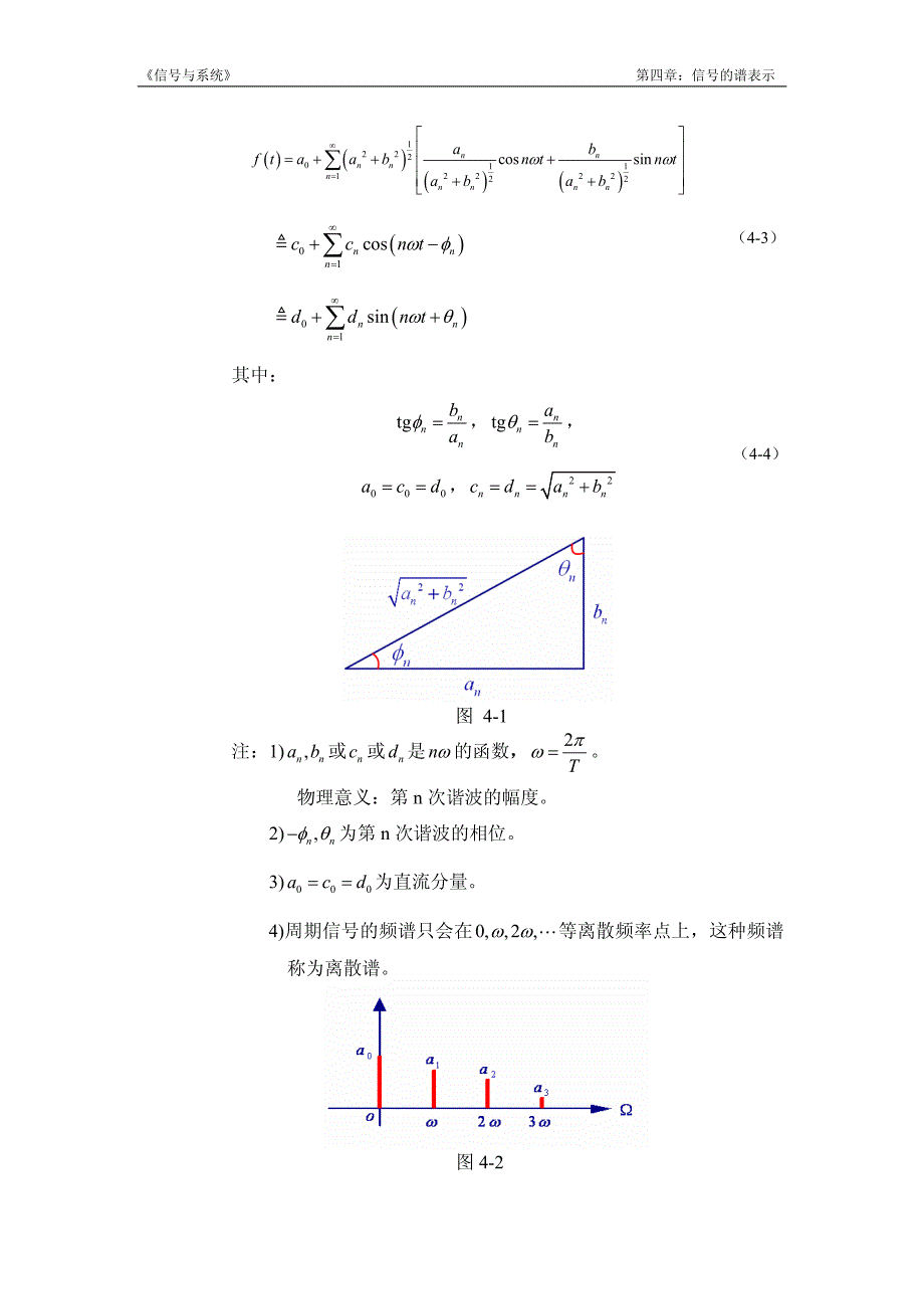 清华电子系山秀明《信号与系统》电子课件第四章：信号的谱表示_第2页