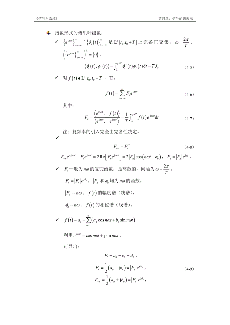 清华电子系山秀明《信号与系统》电子课件第四章：信号的谱表示_第3页