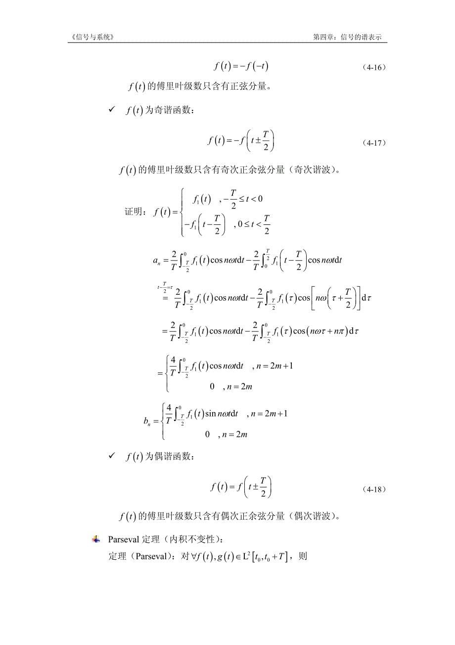 清华电子系山秀明《信号与系统》电子课件第四章：信号的谱表示_第5页