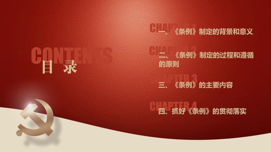 中国共产党党员教育管理工作条例专题辅导报告PPT_第3页