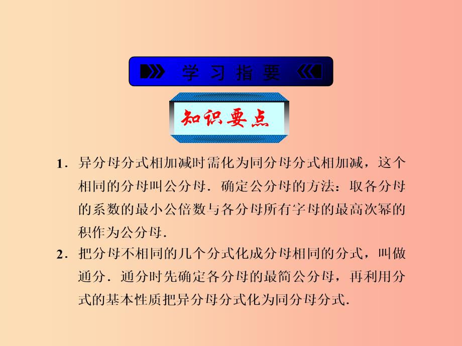 七年级数学下册 第五章 分式 5.4 分式的加减（二）课件 （新版）浙教版_第2页