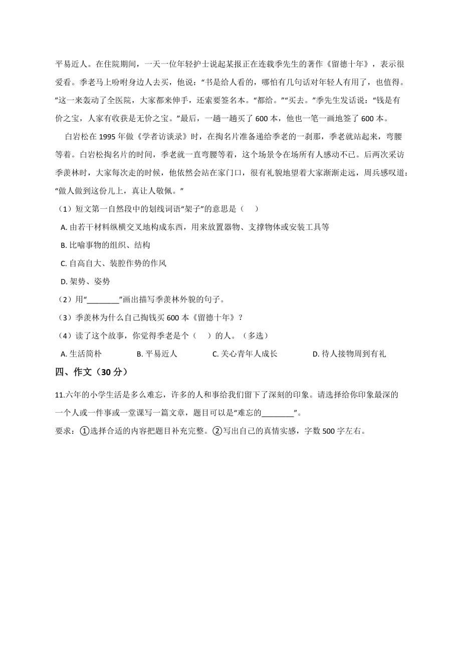 六年级下册语文模拟试题-2019年小升初语文模拟试题9(全国通用解析版)_第3页