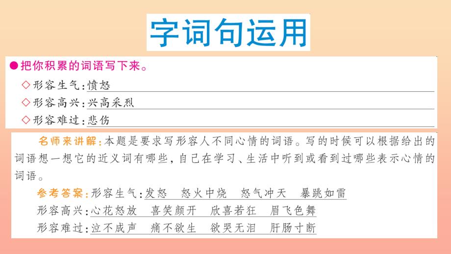 二年级语文下册 课文3 语文园地（四）课件 新人教版_第4页