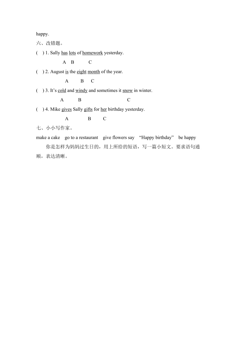 六年级上学期英语单元测试-unit 4 birthday北师大三起(含答案)_第3页