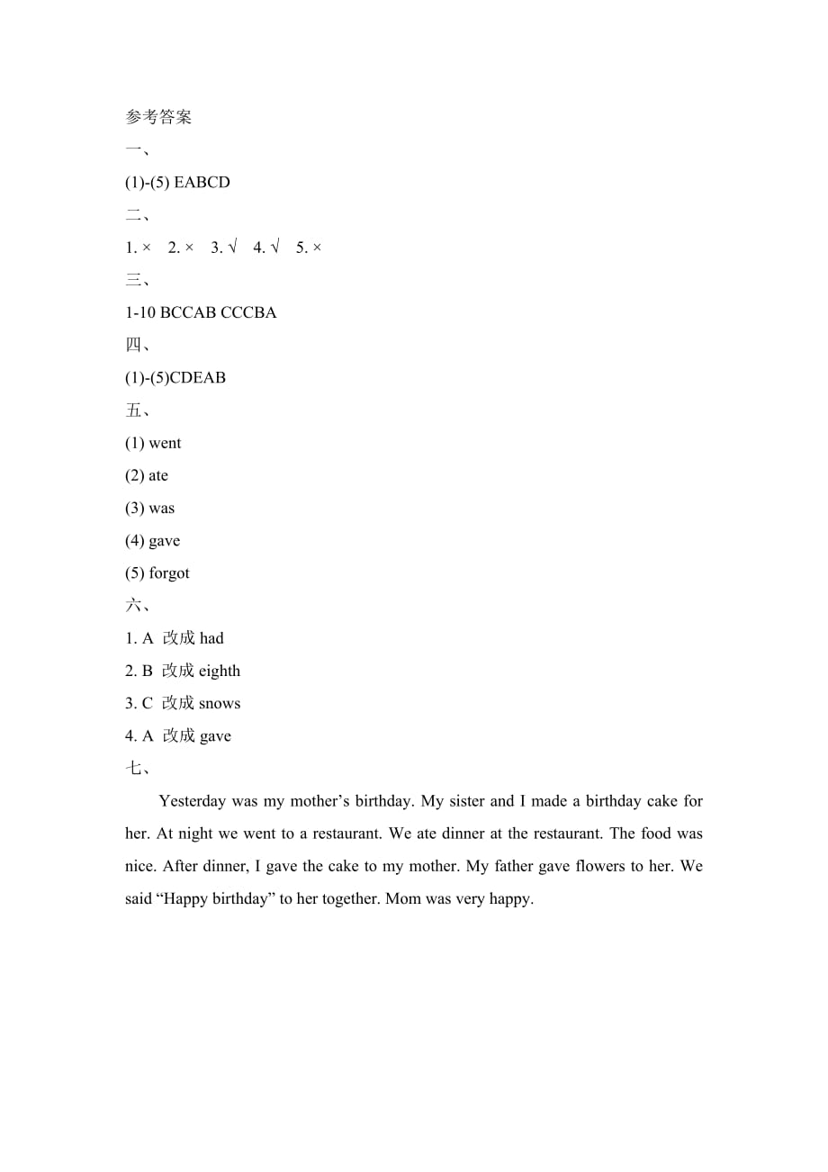 六年级上学期英语单元测试-unit 4 birthday北师大三起(含答案)_第4页