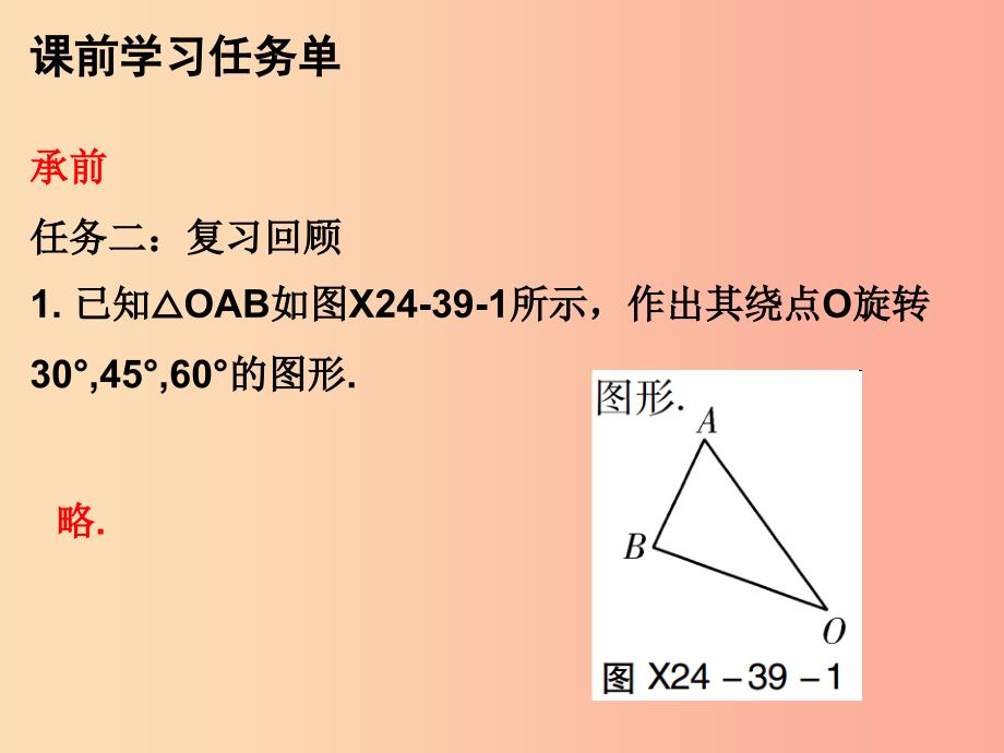 2019年秋九年级数学上册 第二十四章 圆 第39课时 圆的有关性质（3）—弧、弦、圆心角（小册子）课件新人教版_第3页