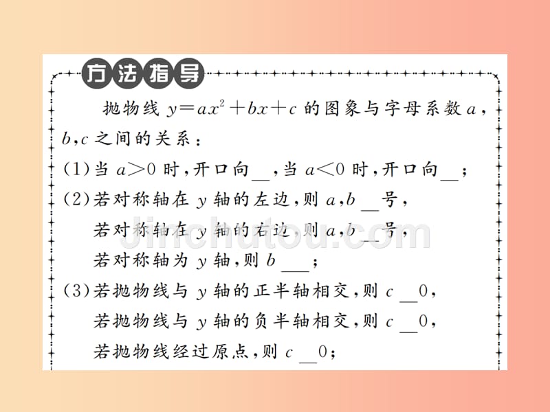 2019年秋九年级数学上册 第二十二章 二次函数 小专题3 二次函数的图象与字母系数的关系课件新人教版_第2页