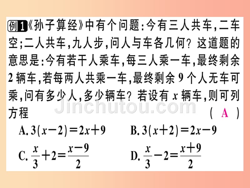 七年级数学上册 广东微专题 列一元一次方程解决古代实际问题（核心素养）习题讲评课件新人教版_第2页