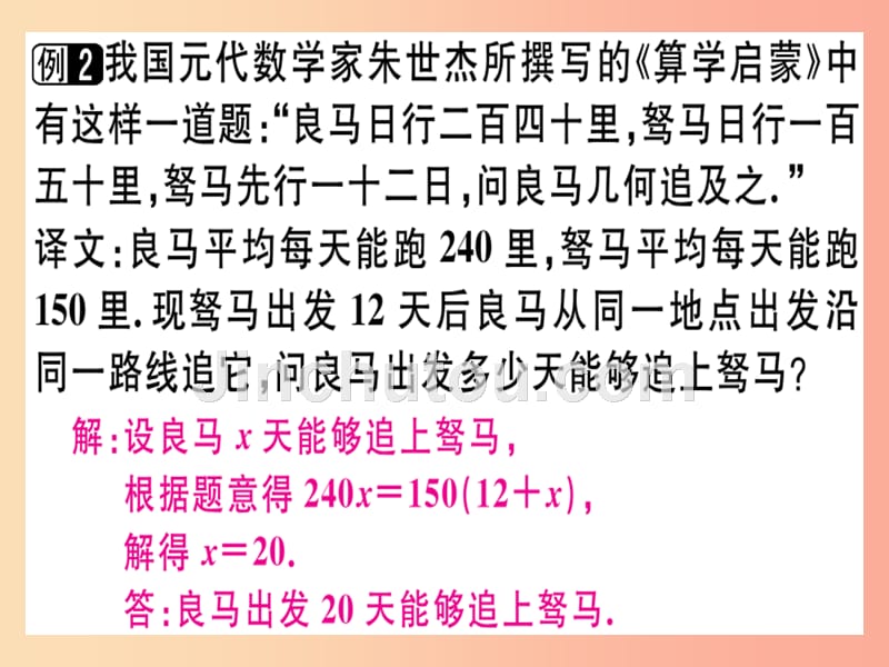 七年级数学上册 广东微专题 列一元一次方程解决古代实际问题（核心素养）习题讲评课件新人教版_第3页