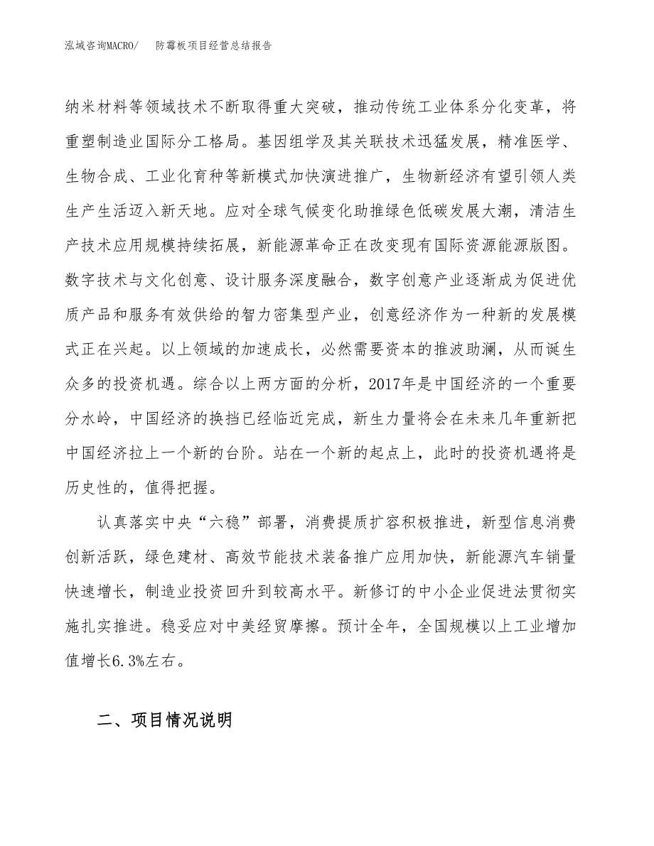 防霉板项目经营总结报告范文模板.docx_第3页