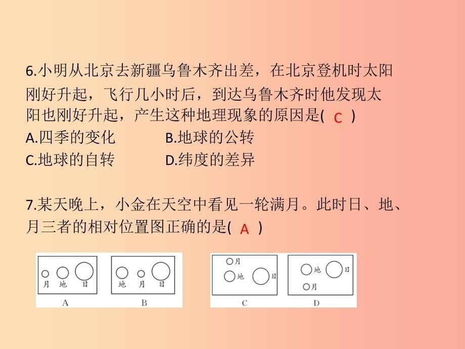 2019年中考科学总复习 第41讲 地球在宇宙中的位置（精练）课件_第5页