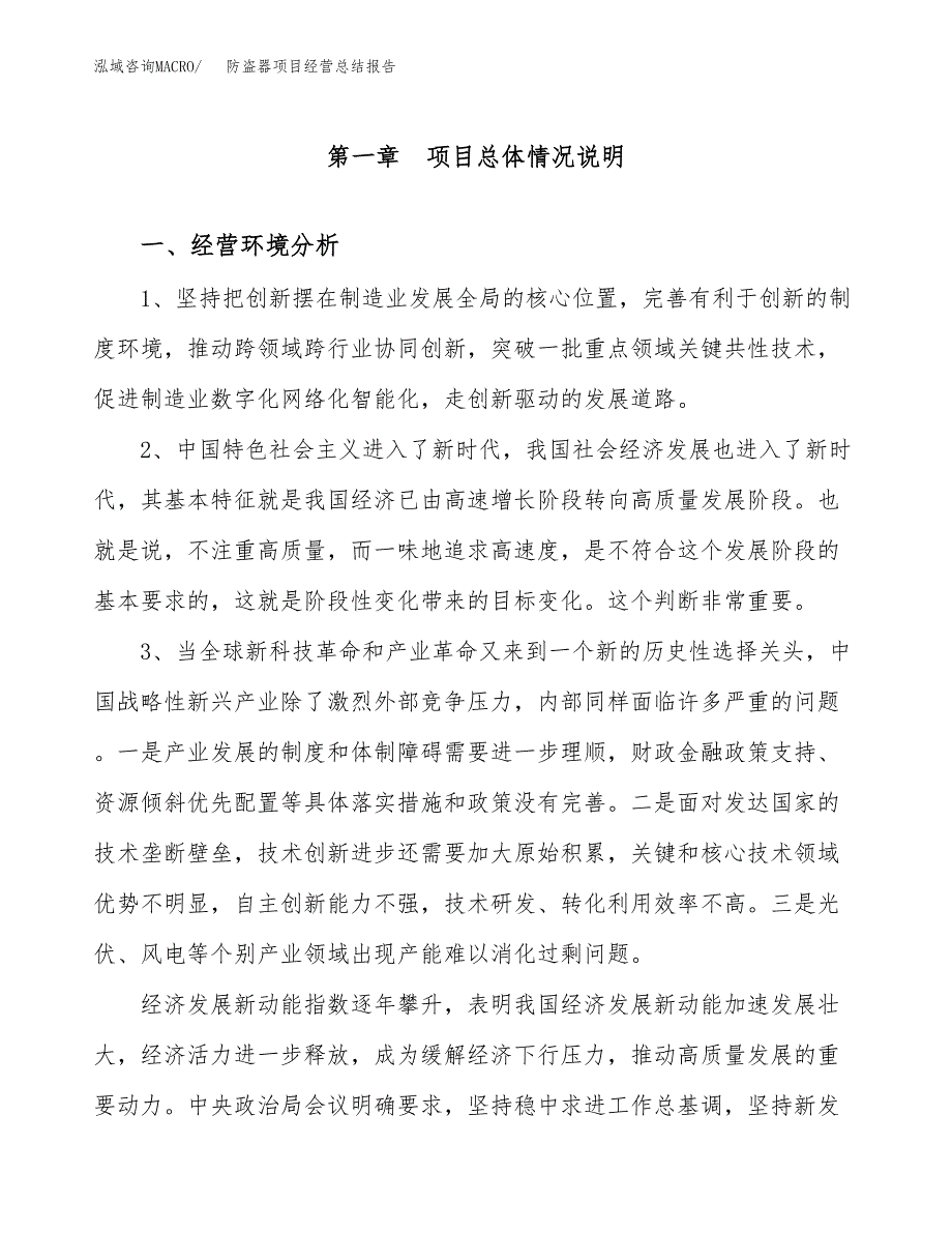 防盗器项目经营总结报告范文模板.docx_第2页