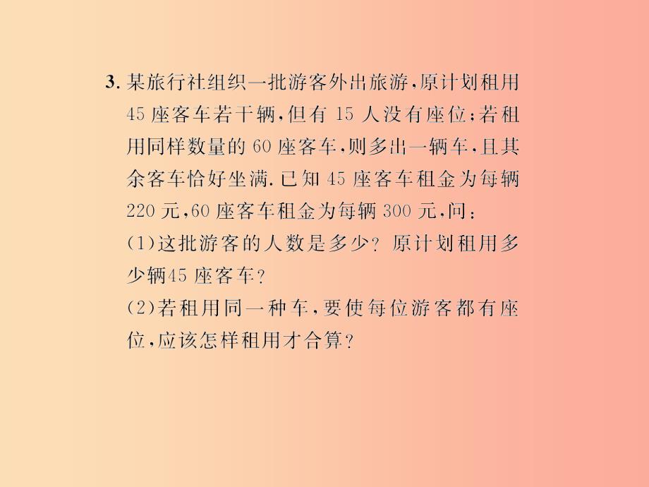 七年级数学上册第三章一元一次方程3.4实际问题与一元一次方程第4课时方案选择问题课后作业课件 新人教版_第4页