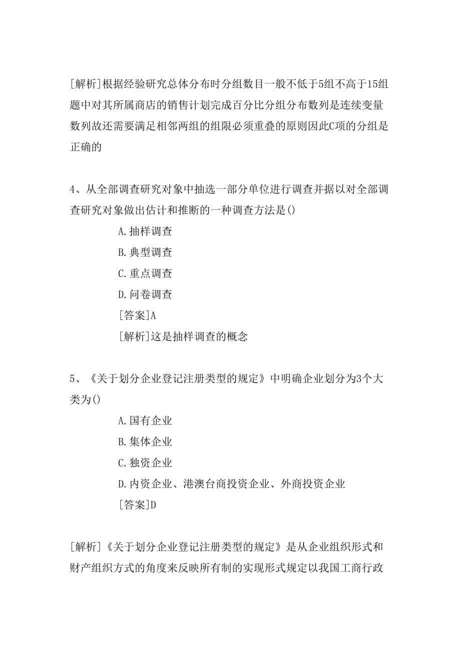 中级统计师考试统计工作冲刺练习题_第2页