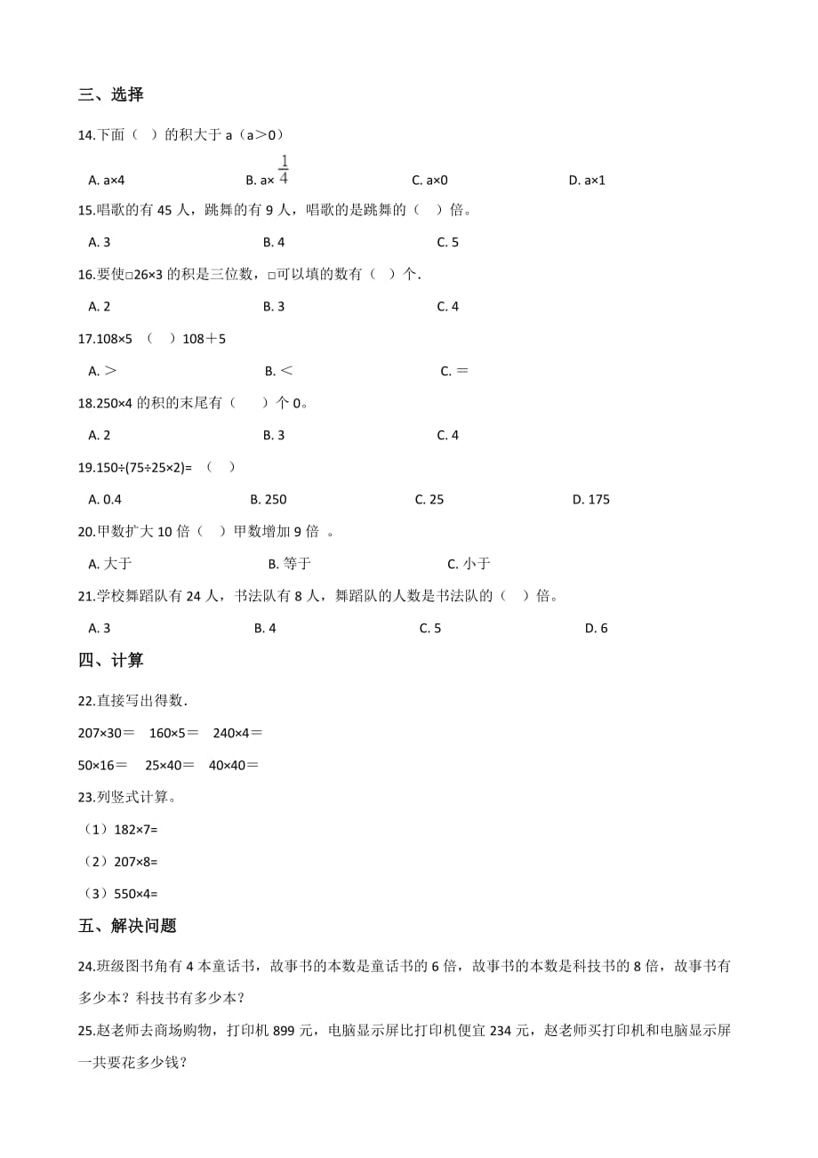 三年级上册数学试题－-第五、六单元达标检测题 人教新课标 含答案_第2页